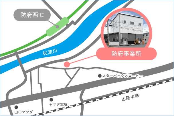アクセス <p>防府事業所</p>