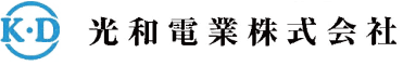光和電業株式会社 フッター
